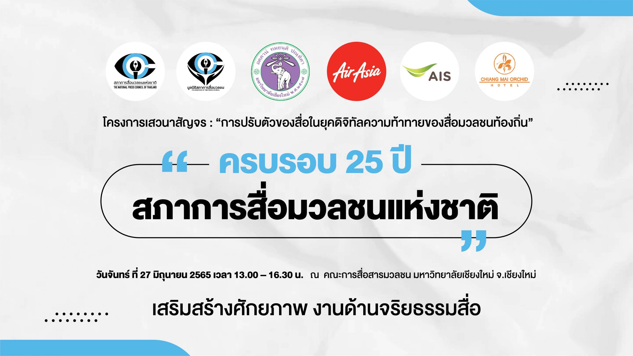 การเปลี่ยนแปลงของสื่อข่าวท้องถิ่นในยุคดิจิทัลและโอกาสทางธุรกิจ
